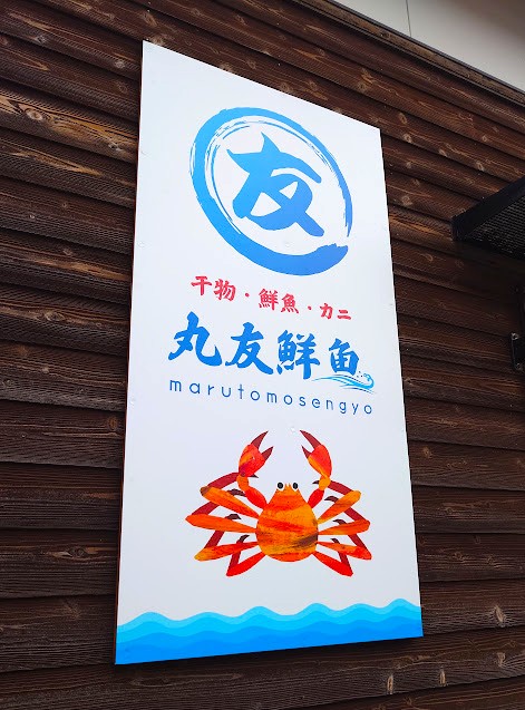 突き出し・袖看板